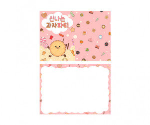 과자파티 초대장