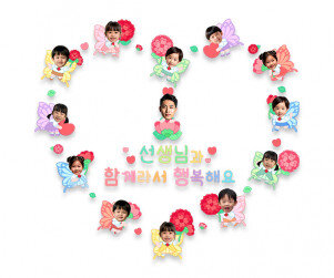 선생님과 함께라서 행복해요 합성 레터링(남자선생님)