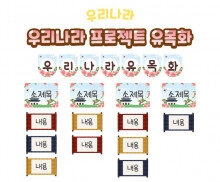 우리나라 프로젝트 유목화