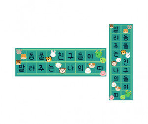 동물 친구들이 알려주는 나의 띠 원고지 레터링