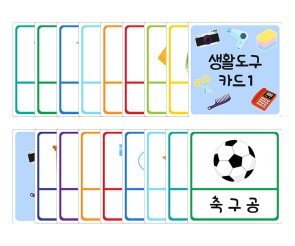 생활도구 카드