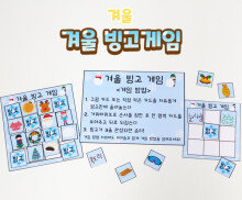 겨울 빙고게임