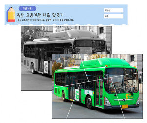 육상 교통기관 퍼즐 맞추기