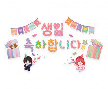 생일 축하합니다 레터링