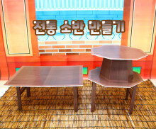 전통 소반 만들기