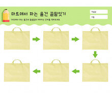 마트에서 파는 물건 끝말잇기