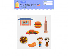 미국 문화 찾기