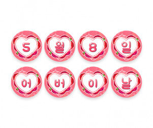 5월 8일 어버이날 가랜드