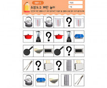 주방도구 패턴 놀이