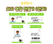 의사 명찰 만들기(안과)