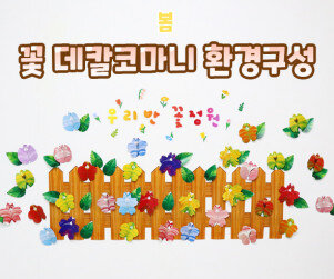 꽃 데칼코마니 환경구성