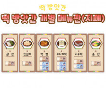 떡 방앗간 개별 메뉴판(지폐)