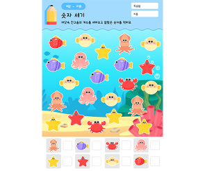 바닷속 숫자 세기