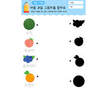 여름 과일 그림자를 찾아요