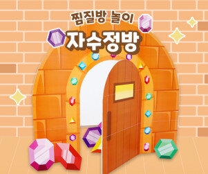 자수정방 만들기