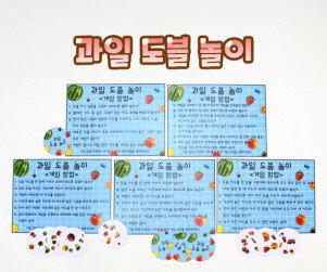 과일 도블 놀이