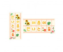 여름에 만나는 꽃 원고지 레터링