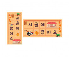 시골에 왔어요 원고지 레터링