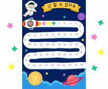 칭찬 스티커 (우주)