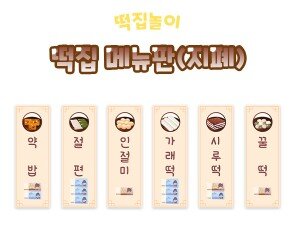 떡집 메뉴판 (지폐)