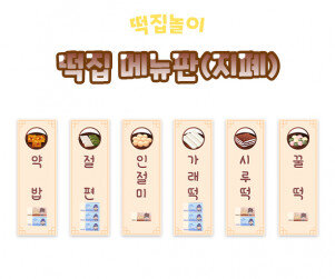 떡집 메뉴판 (지폐)