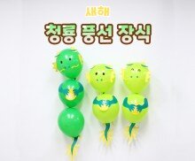 청룡 풍선 장식