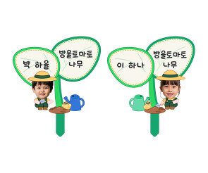 새싹 화분 합성 이름표