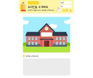 우리반을 소개해요