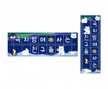 극지방에 사는 친구들 원고지 레터링