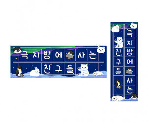 극지방에 사는 친구들 원고지 레터링