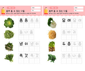 봄에 볼 수 있는 나물