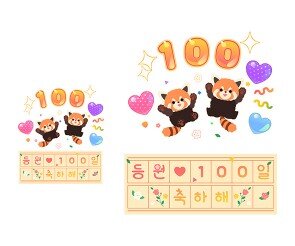 등원 100일 축하해 원고지 레터링