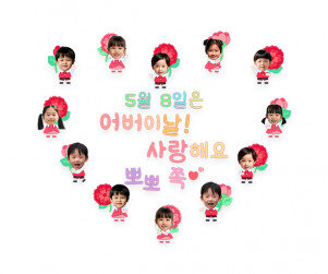 5월 8일은 어버이날 사랑해요 뽀뽀 쪽 합성 레터링
