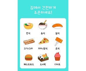 배달 어플 메뉴 화면