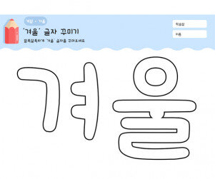 겨울 글자 꾸미기