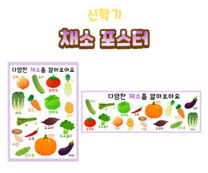 채소 포스터