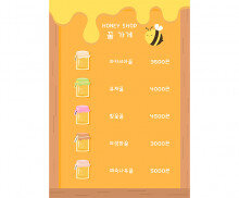 벌꿀 가게 메뉴판