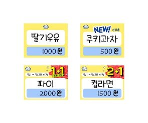 편의점 가격표5