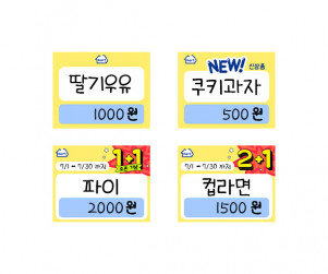 편의점 가격표5