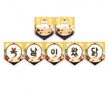 복날이왔닭 가랜드