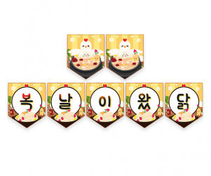 복날이왔닭 가랜드