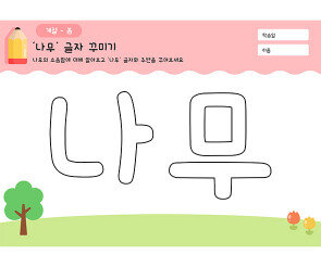 나무 글자 꾸미기