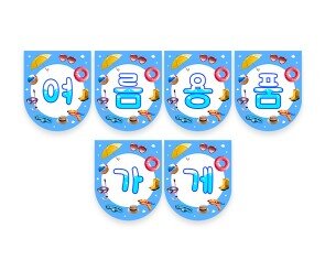 여름 용품 가게 가랜드