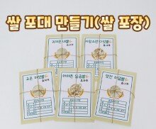 쌀 포대 만들기(쌀 포장)