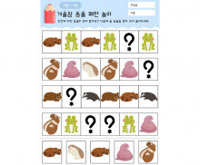 겨울잠 동물 패턴 놀이