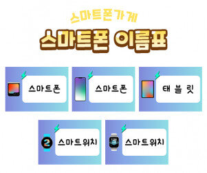 스마트폰 이름표