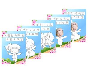 광복절 글씨 쓰고 색칠하기