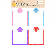 어떤 감정일까요