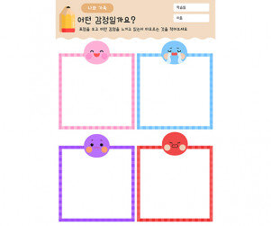 어떤 감정일까요