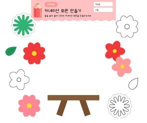 카네이션 화환 만들기